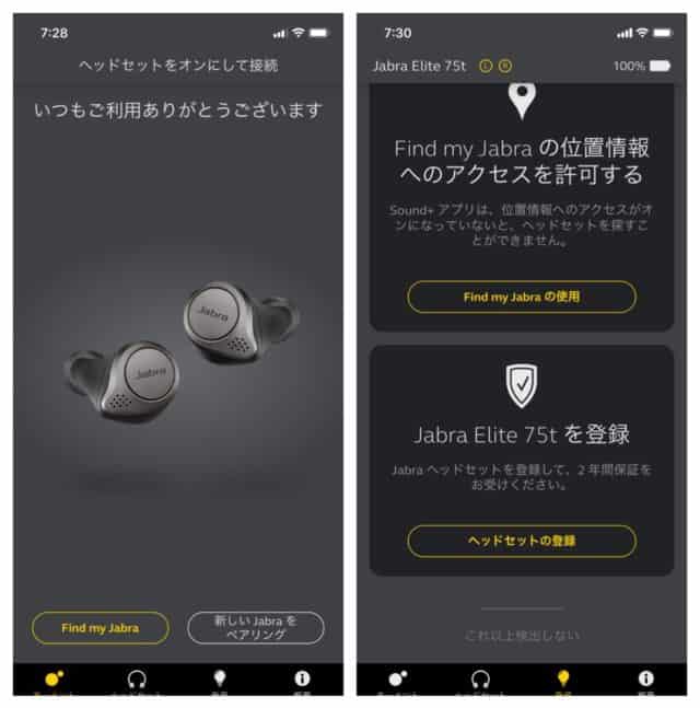 Jabra Elite 75t レビュー】ノイズキャンセリングにも対応！通話