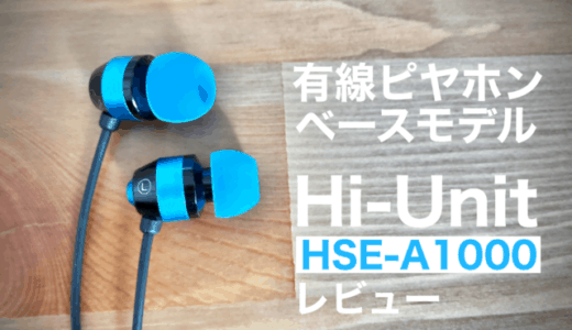 有線 ピヤホン