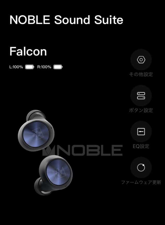 Noble Audio FALCON アプリ説明