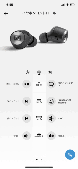 MOMENTUM True Wireless 2 アプリ　ボタン設定