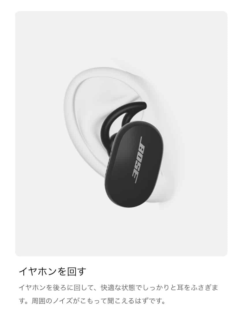 イヤホンを耳に装着して、手前に回す