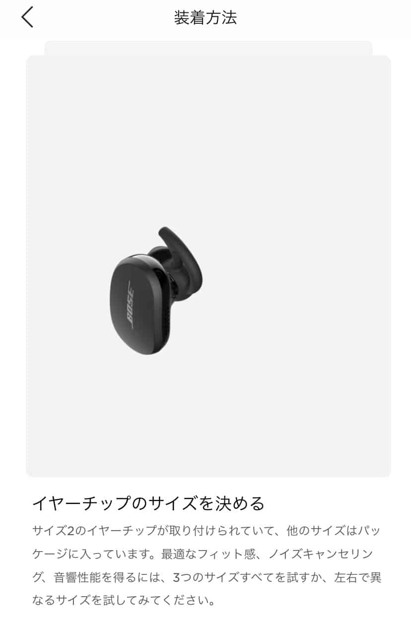 フィットしない場合は他のサイズも試してみましょう