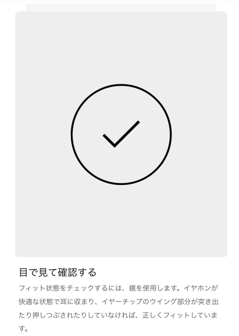 鏡で見て耳にきちんと収まっているかチェック
