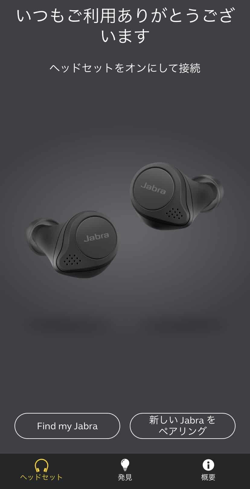 Jabra Elite 75t レビュー】ノイズキャンセリングにも対応！通話