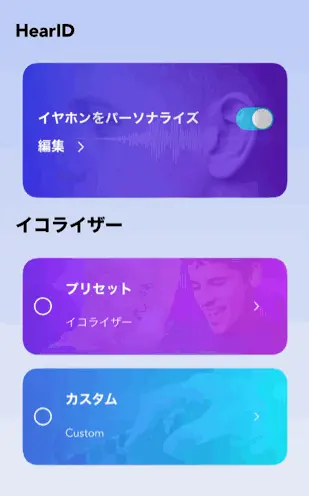 HearID切り替え