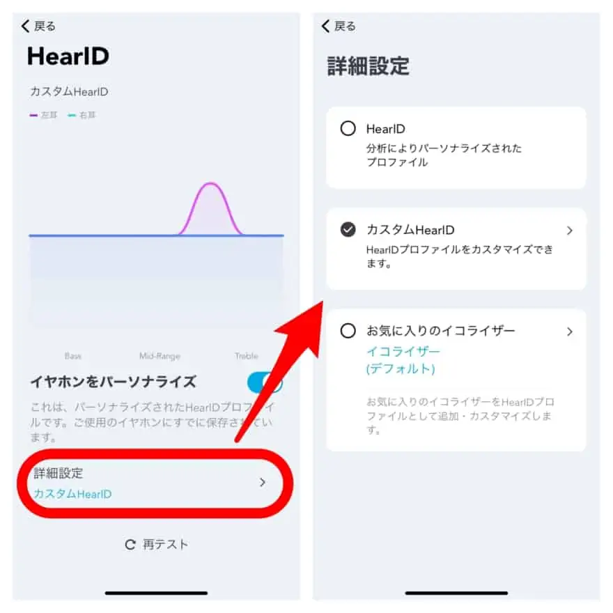 カスタムHearIDに切り替え