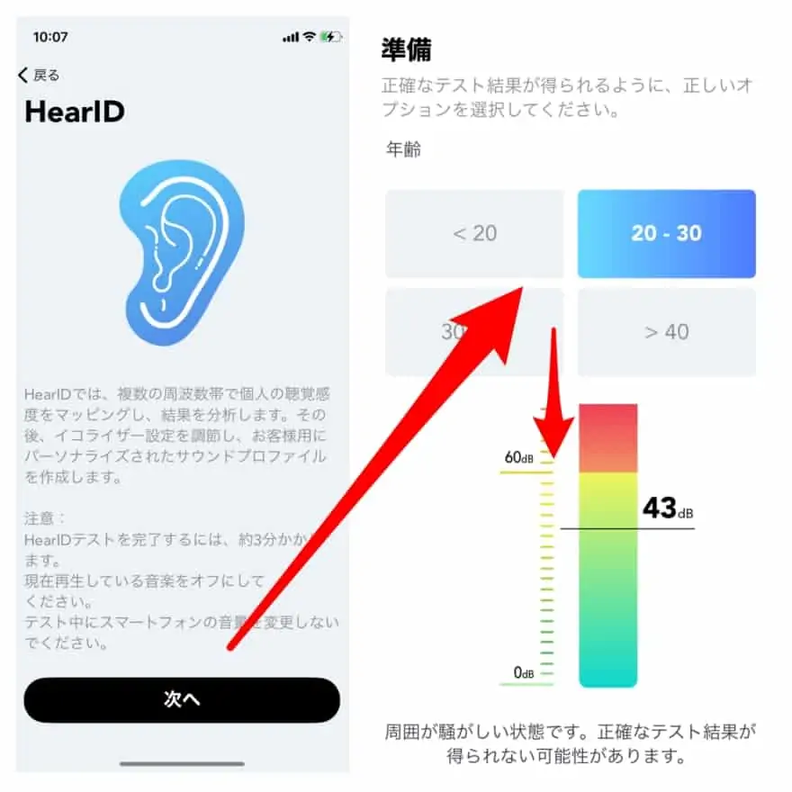 HearIDテスト中