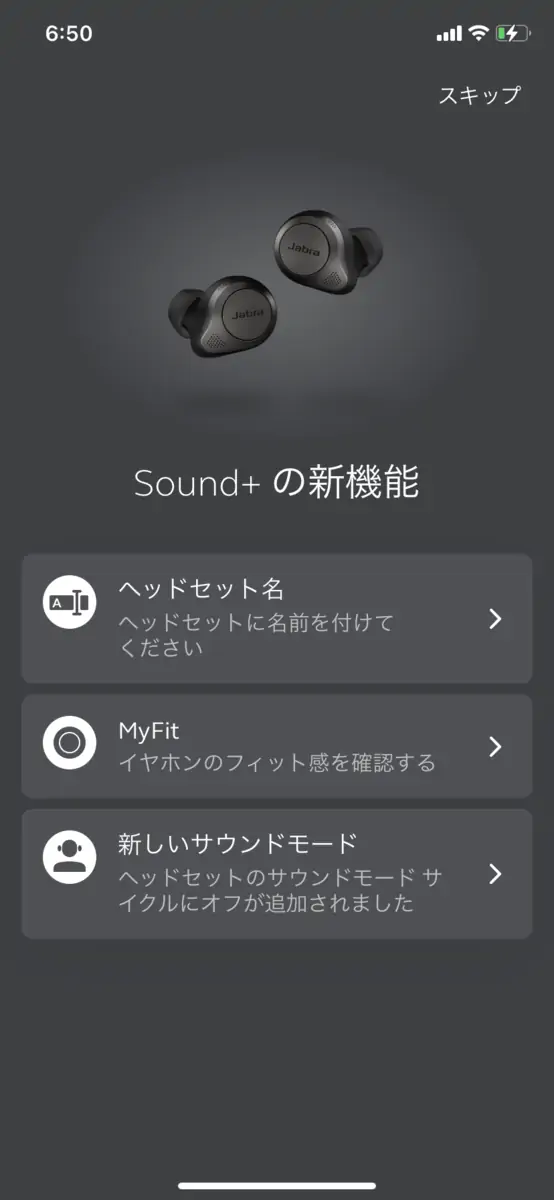 Jabra Elite 85t アプリホーム画面