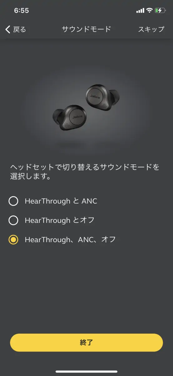 Jabra Elite 85t アプリのサウンドモード設定