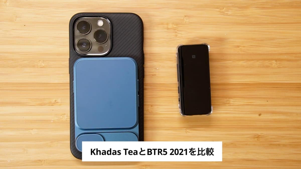 【MagSafe対応DAC】Khadas Tea レビュー｜iPhoneユーザー必見