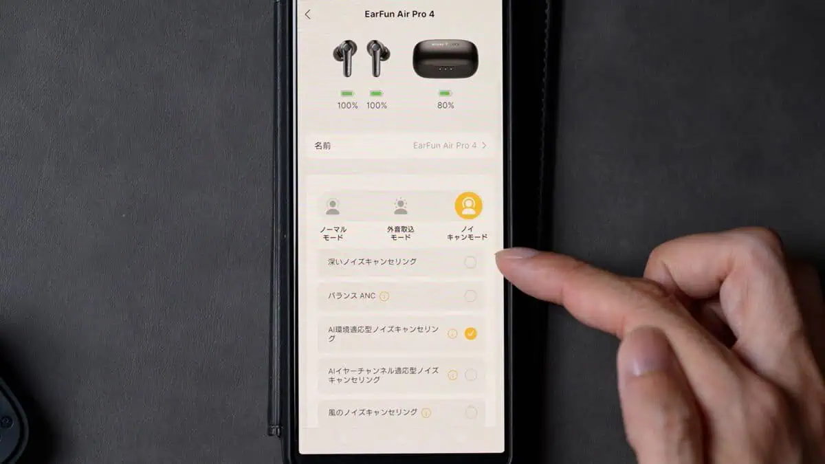 EarFun Air Pro 4 レビュー|ものすごい完成度!1万円以下を焼き EarFun Air Pro 4 レビュー|ものすごい完成度!1万円以下を焼き