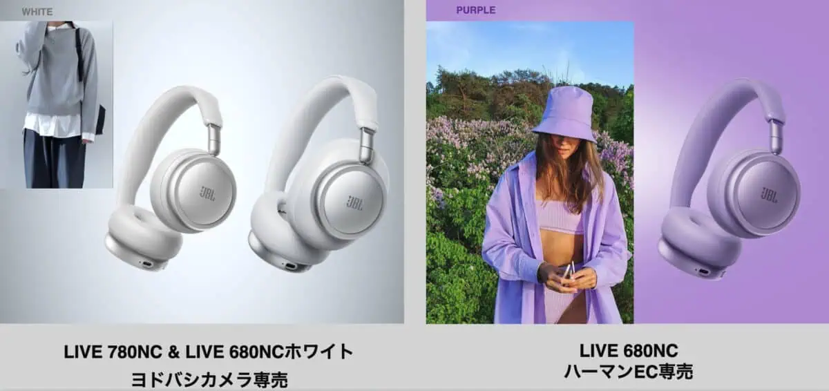 音質もノイキャンもデザインも大幅進化！JBL最新ワイヤレスヘッドホン